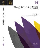 book リー群のユニタリ表現論