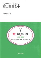 book 結晶群