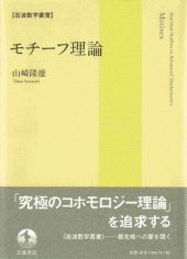 book モチーフ理論