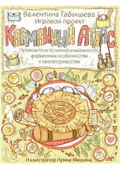 book Путеводитель по личной уникальности "Карманный атлас"