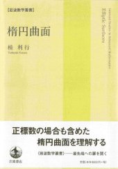 book 楕円曲面