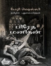 book பிரேத மனிதன்