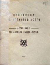 book Постанови II. Великого збору Організації Українських Націоналістів