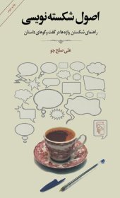 book اصول شکسته‌نویسی