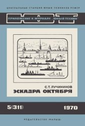 book Эскадра Октября