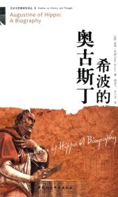 book 希波的奥古斯丁