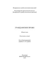 book Гражданское право. Общая часть