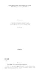 book Уголовно-правовое обеспечение реализации назначенного наказания