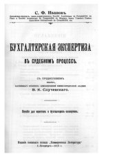 book Бухгалтерская экспертиза в судебном процессе