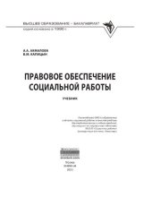 book Правовое обеспечение социальной работы