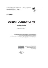 book Общая социология