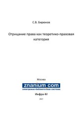 book Отрицание права как теоретико-правовая категория