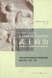 book 武士政治：领导层为什么需要异教徒的精神气质