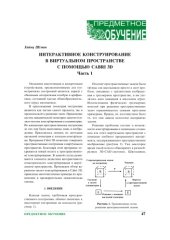 book Конструирование интерактивных моделей в Сabri 3D