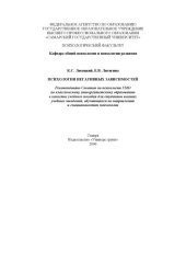 book Психология негативных зависимостей