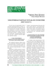 book Электронная рабочая тетрадь по геометрии для 9 класса