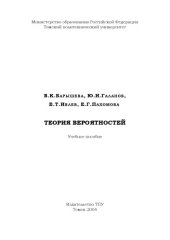 book Теория вероятностей: Учебное пособие