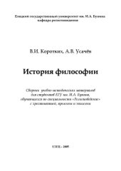 book История философии: Сборник учебно-методических материалов