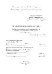 book Определение постоянной Планка: Методические указания к лабораторной работе по физике