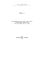 book Экономический механизм управления кредитными обществами финансовой взаимопомощи: Монография