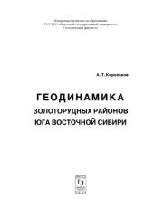 book Геодинамика золоторудных районов юга Восточной Сибири