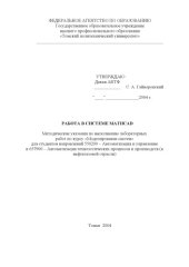 book Работа в системе MathCad: Методические указания по выполнению лабораторных работ