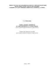 book Уникальные аффиксы в современном русском языке: Учебно-методическое пособие