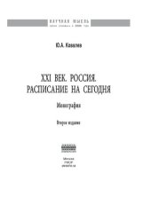 book XXI век. Россия. Расписание на сегодня