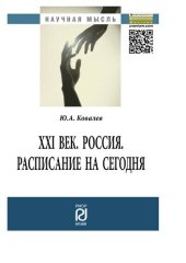 book XXI век. Россия. Расписание на сегодня