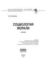 book Социология морали