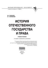 book История отечественного государства и права