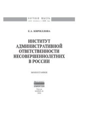 book Институт административной ответственности несовершеннолетних в России