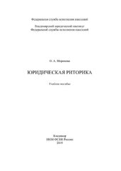 book Юридическая риторика