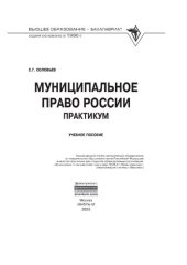 book Муниципальное право России: практикум