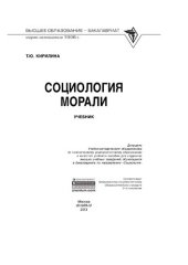 book Социология морали