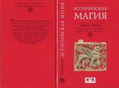 book Ассирийская магия