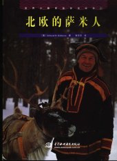 book 世界少数民族部落风情⑬（北欧的萨米人）