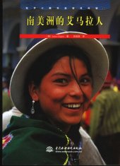 book 世界少数民族部落风情③（南美洲的艾马拉人）