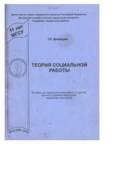 book Теория социальной работы