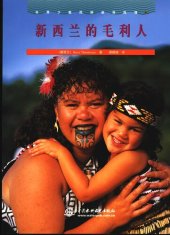 book 世界少数民族部落风情⑨（新西兰的毛利人）