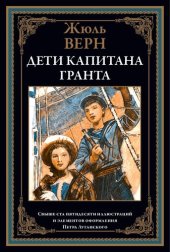 book Дети капитана Гранта