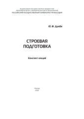 book Строевая подготовка