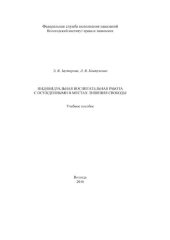book Индивидуальная воспитательная работа с осужденными в местах лишения свободы