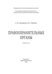 book Правоохранительные органы