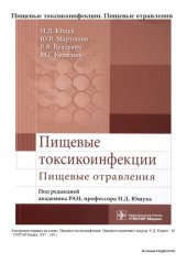 book Пищевые отравления