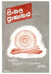 book Sinhala Prakruthaya