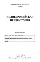 book Индоевропейская предыстория (2018-05-28)