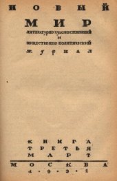 book Новый Мир