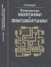 book Физическая электроника и микроэлектроника