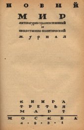 book Новый Мир